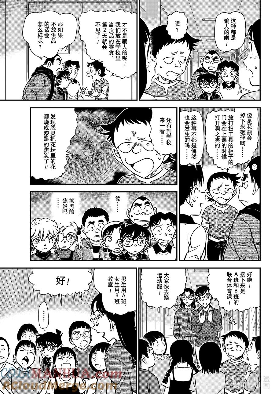 名侦探柯南 1110 FILE.1110 不平静的参观日 第9页