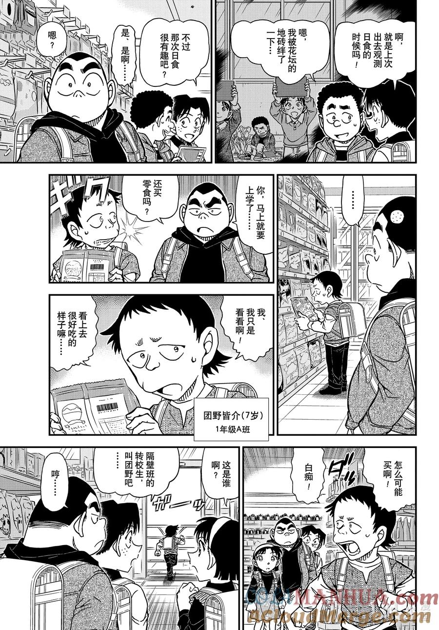 名侦探柯南 1110 FILE.1110 不平静的参观日 第7页