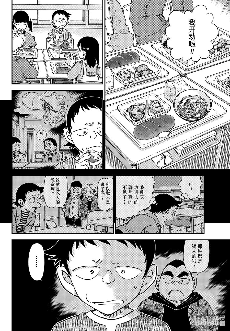名侦探柯南 1110 FILE.1110 不平静的参观日 第12页