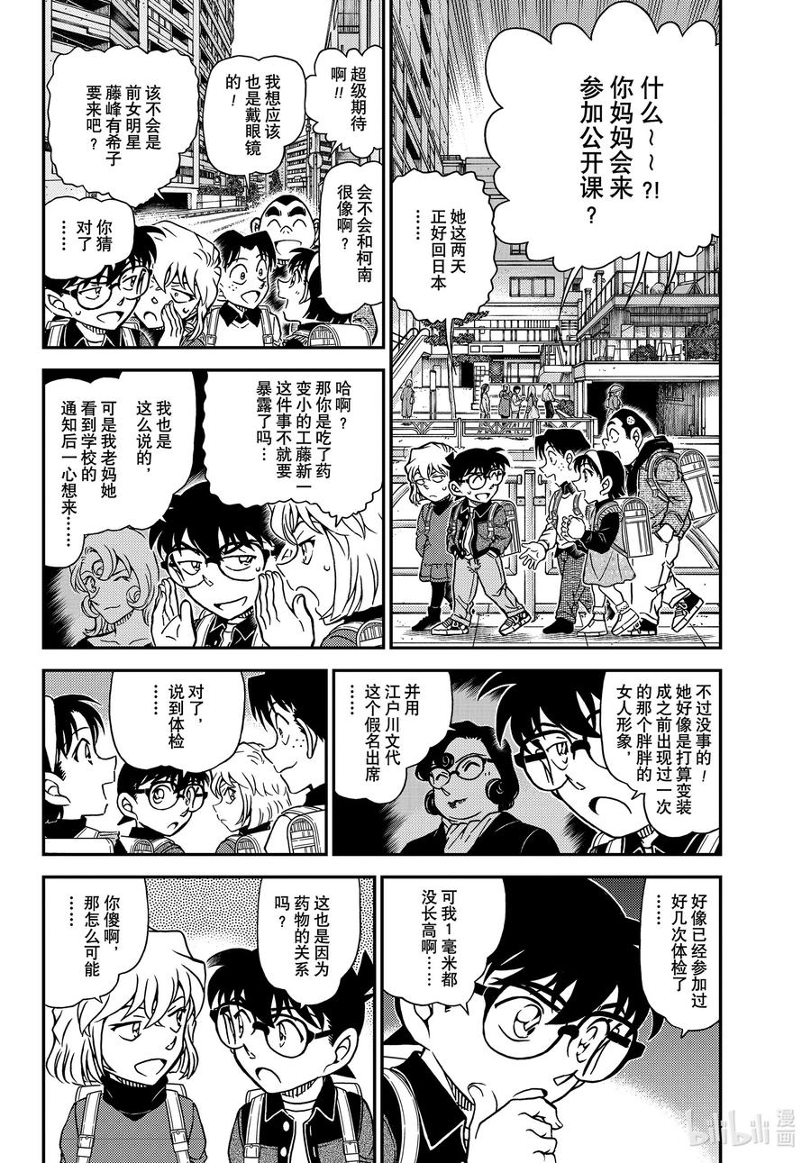名侦探柯南 1110 FILE.1110 不平静的参观日 第4页