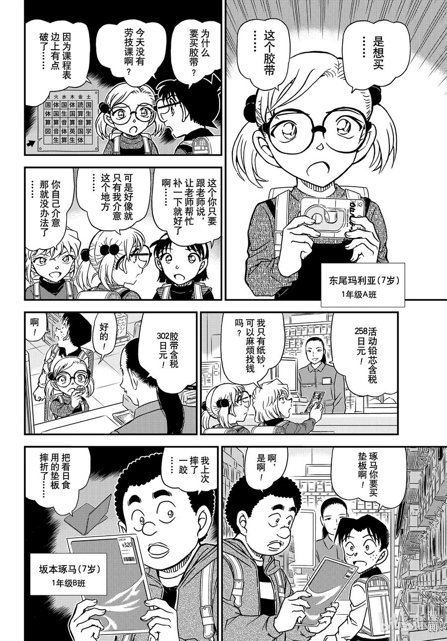 名侦探柯南 1110 FILE.1110 不平静的参观日 第6页