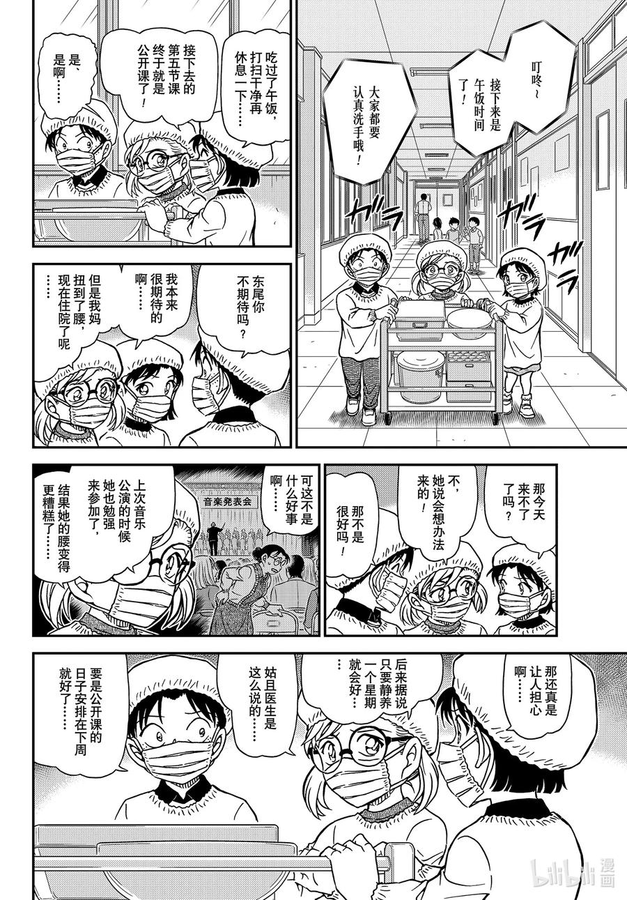 名侦探柯南 1110 FILE.1110 不平静的参观日 第10页