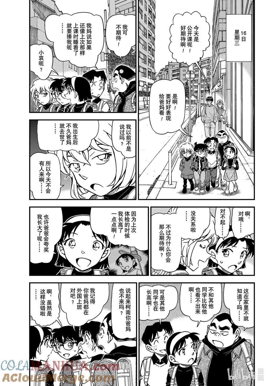 名侦探柯南 1110 FILE.1110 不平静的参观日 第3页