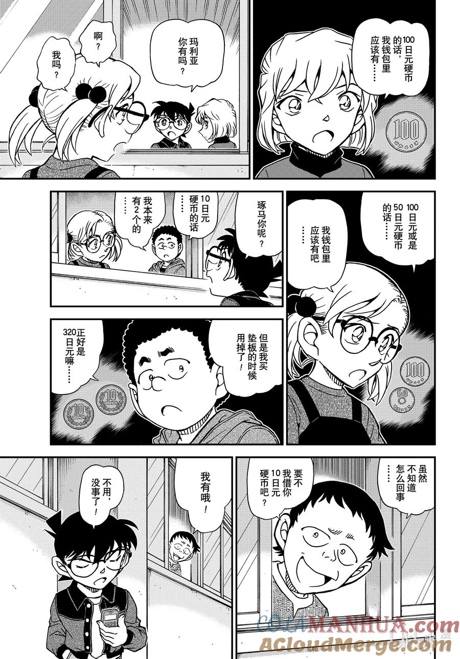 名侦探柯南 1111 FILE.1111 花坛之怪 第15页
