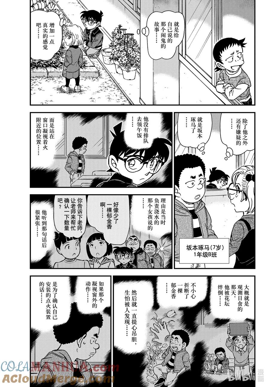 名侦探柯南 1111 FILE.1111 花坛之怪 第5页