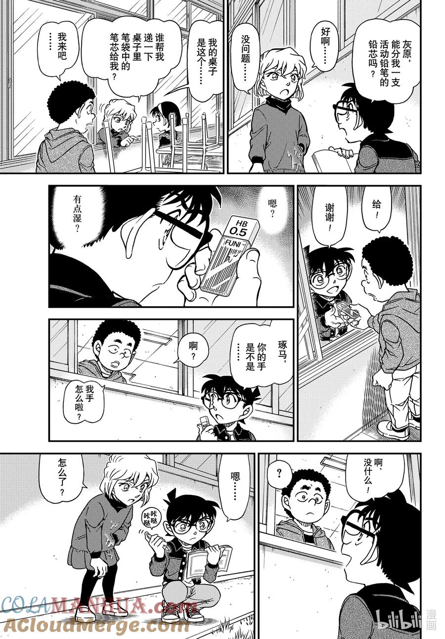 名侦探柯南 1111 FILE.1111 花坛之怪 第9页