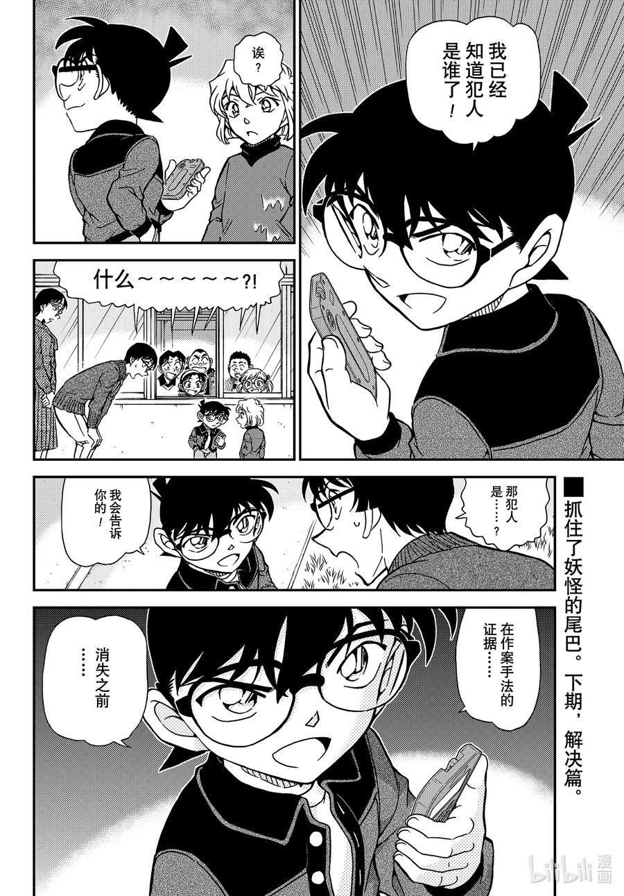 名侦探柯南 1111 FILE.1111 花坛之怪 第16页