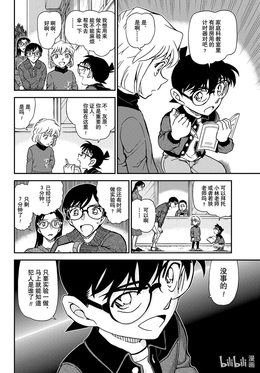 名侦探柯南 1111 FILE.1111 花坛之怪 第10页