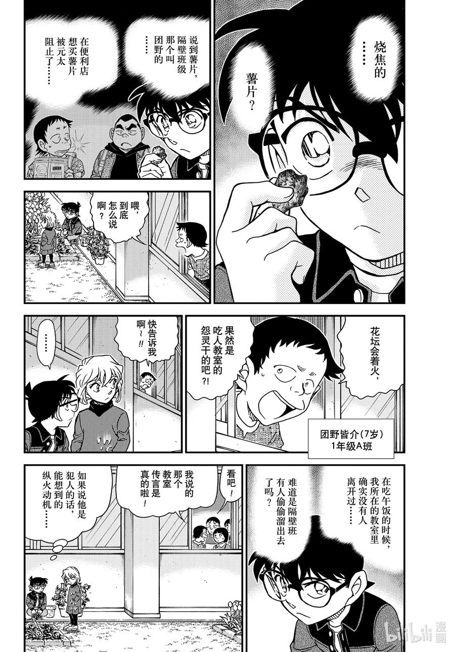 名侦探柯南 1111 FILE.1111 花坛之怪 第4页