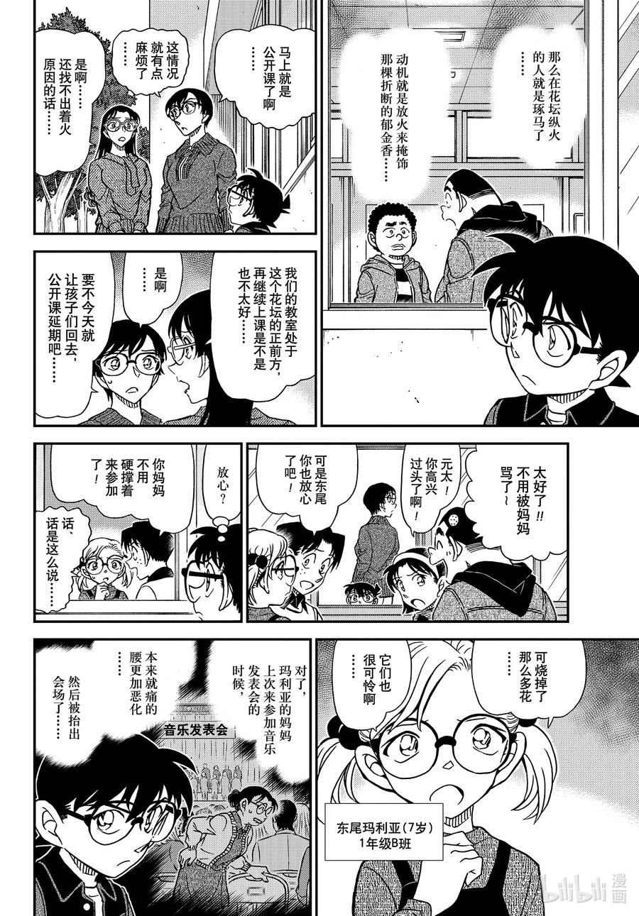 名侦探柯南 1111 FILE.1111 花坛之怪 第6页