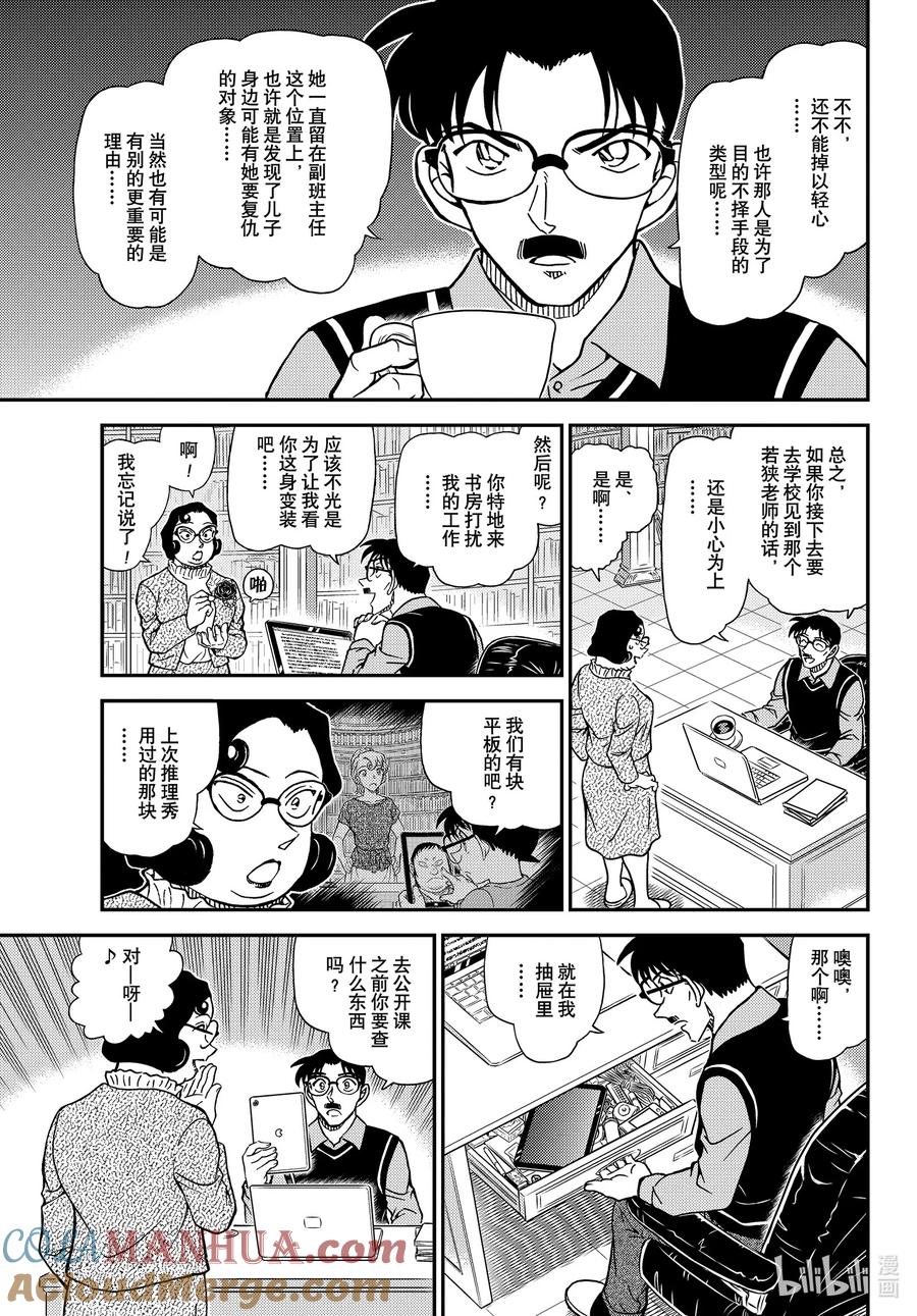 名侦探柯南 1111 FILE.1111 花坛之怪 第13页