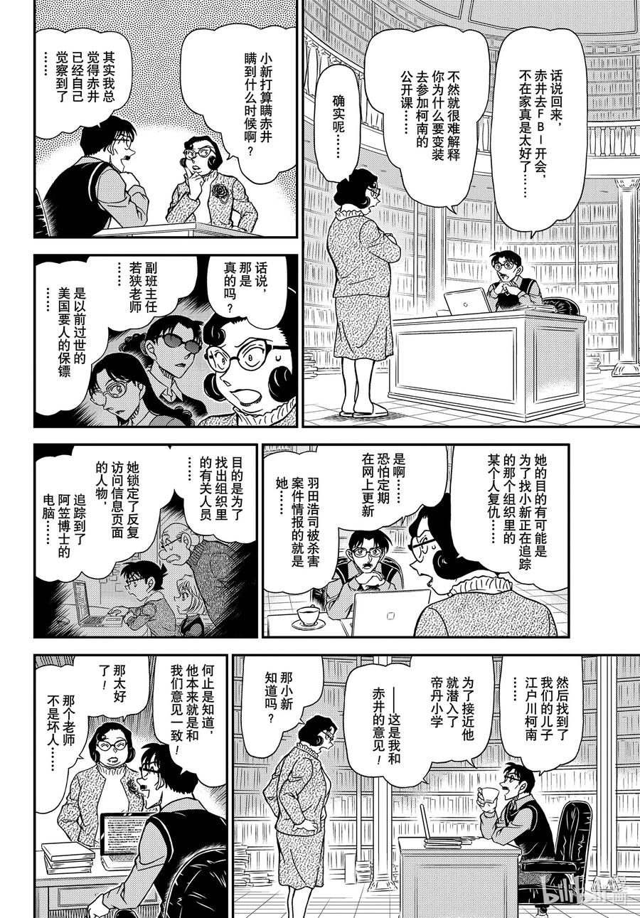 名侦探柯南 1111 FILE.1111 花坛之怪 第12页