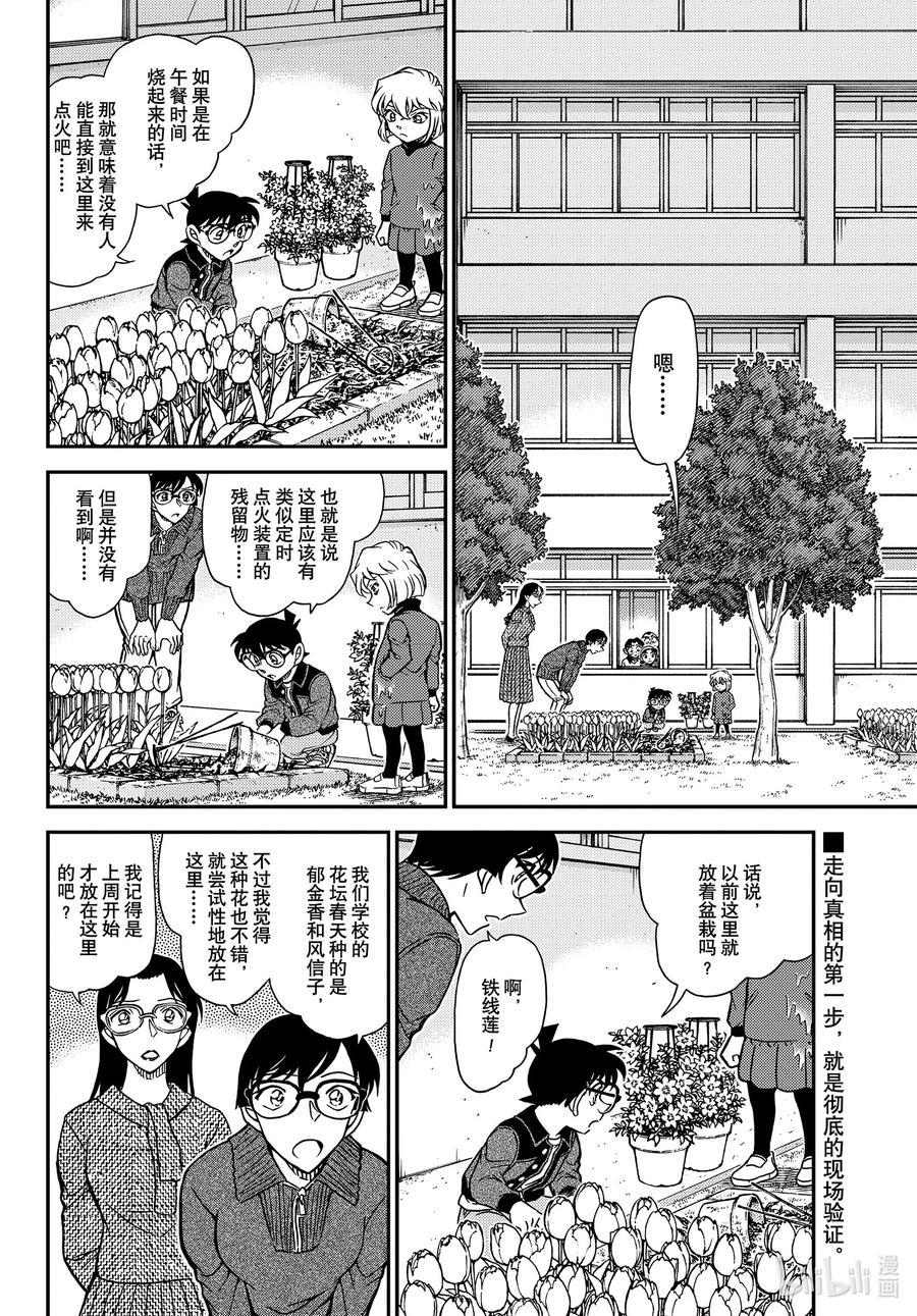 名侦探柯南 1111 FILE.1111 花坛之怪 第2页
