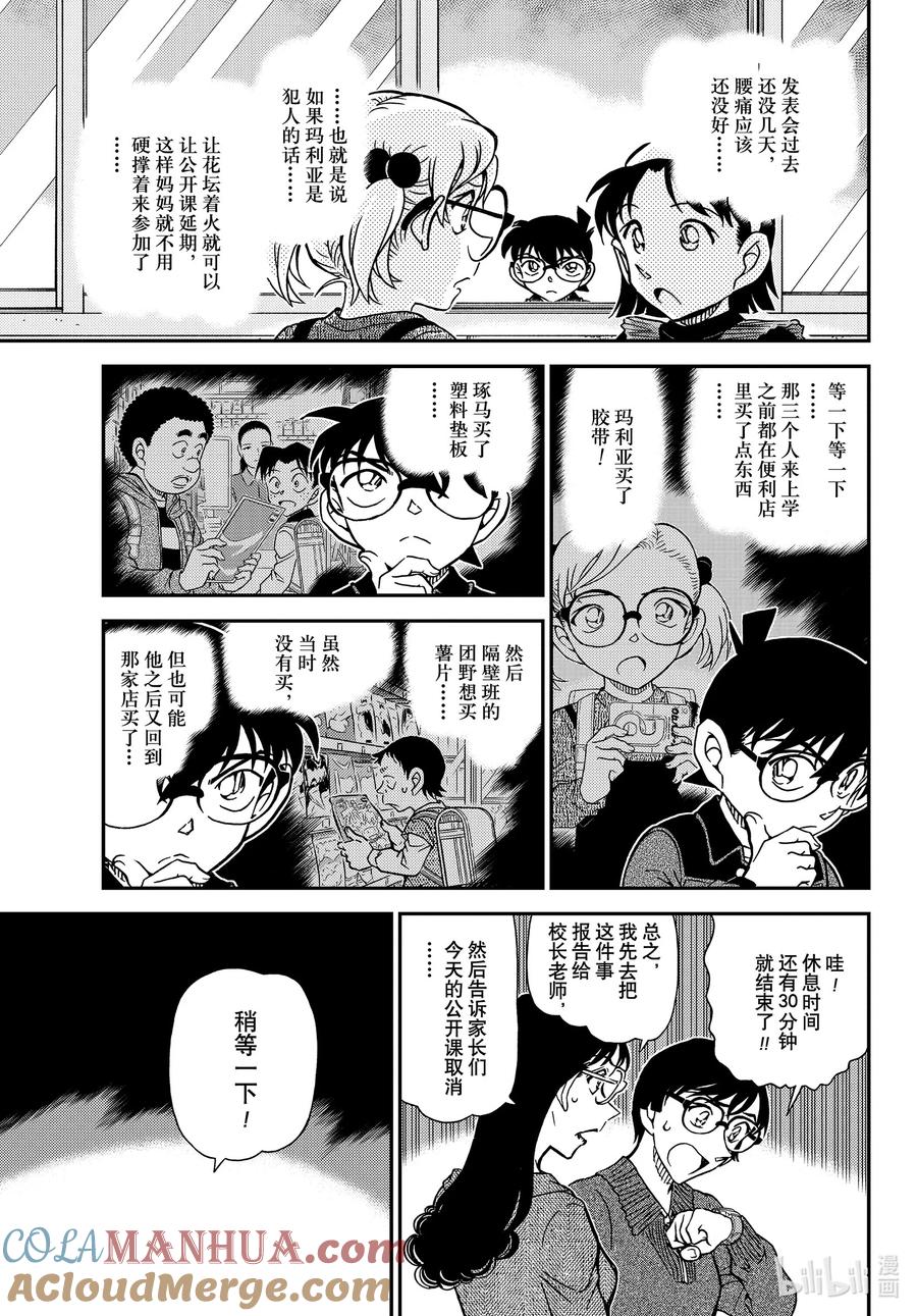 名侦探柯南 1111 FILE.1111 花坛之怪 第7页