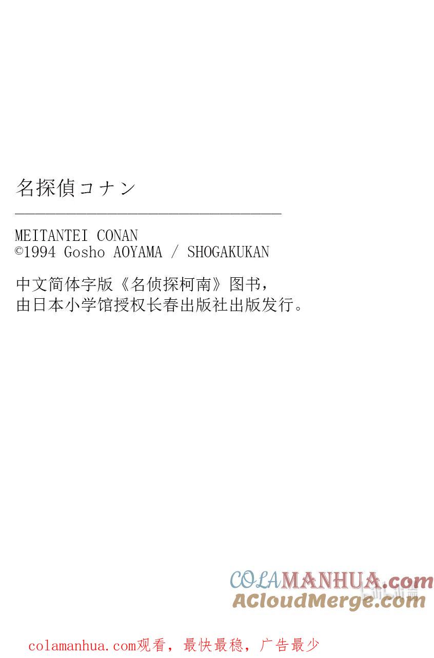 名侦探柯南 1111 FILE.1111 花坛之怪 第17页