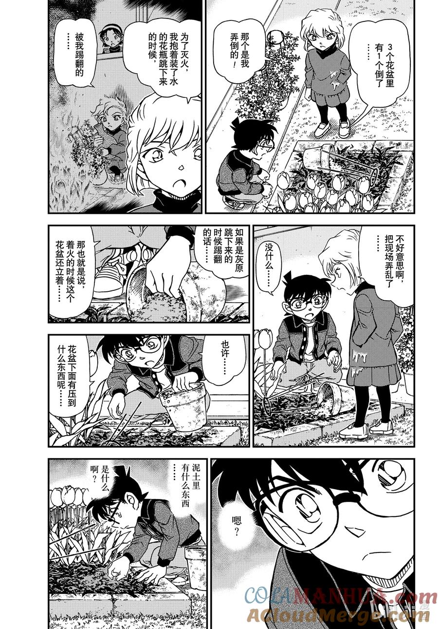 名侦探柯南 1111 FILE.1111 花坛之怪 第3页