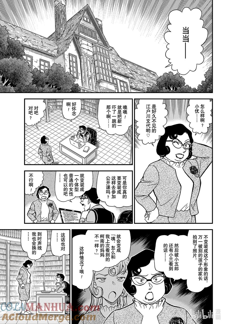 名侦探柯南 1111 FILE.1111 花坛之怪 第11页