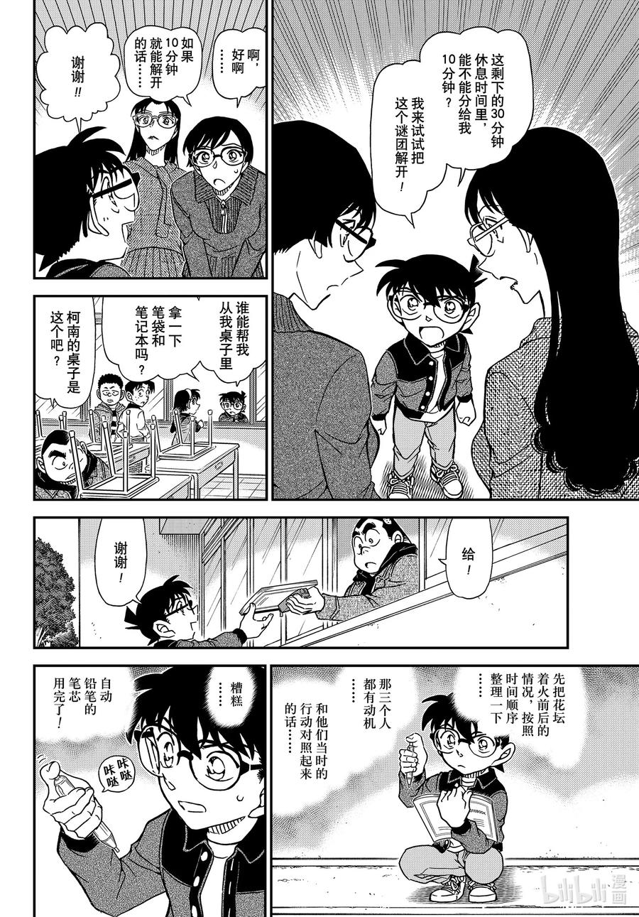 名侦探柯南 1111 FILE.1111 花坛之怪 第8页
