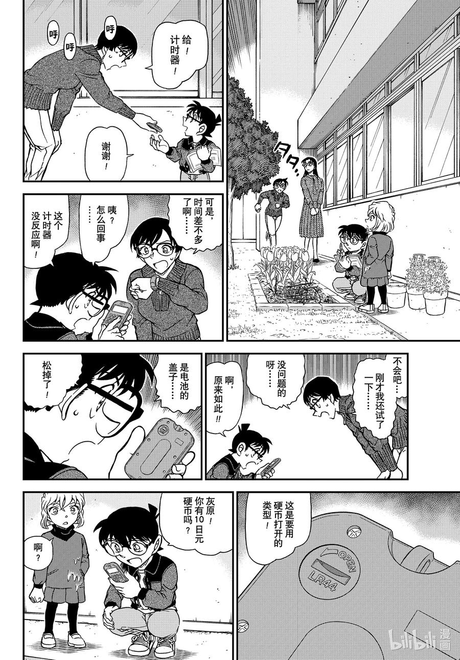 名侦探柯南 1111 FILE.1111 花坛之怪 第14页