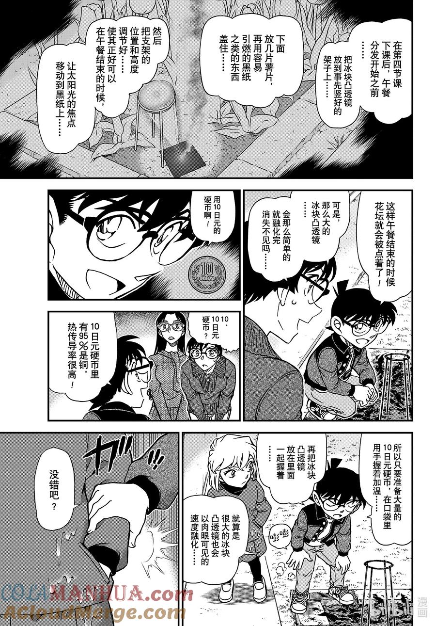 名侦探柯南 1112 FILE.1112 零落的真相 第7页