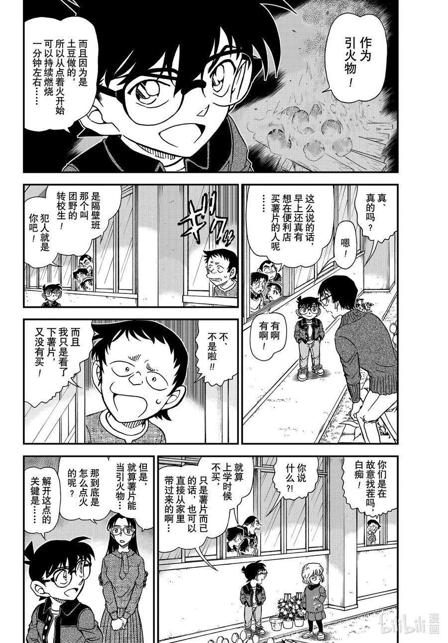 名侦探柯南 1112 FILE.1112 零落的真相 第4页