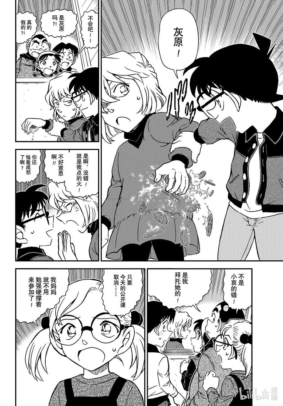 名侦探柯南 1112 FILE.1112 零落的真相 第8页