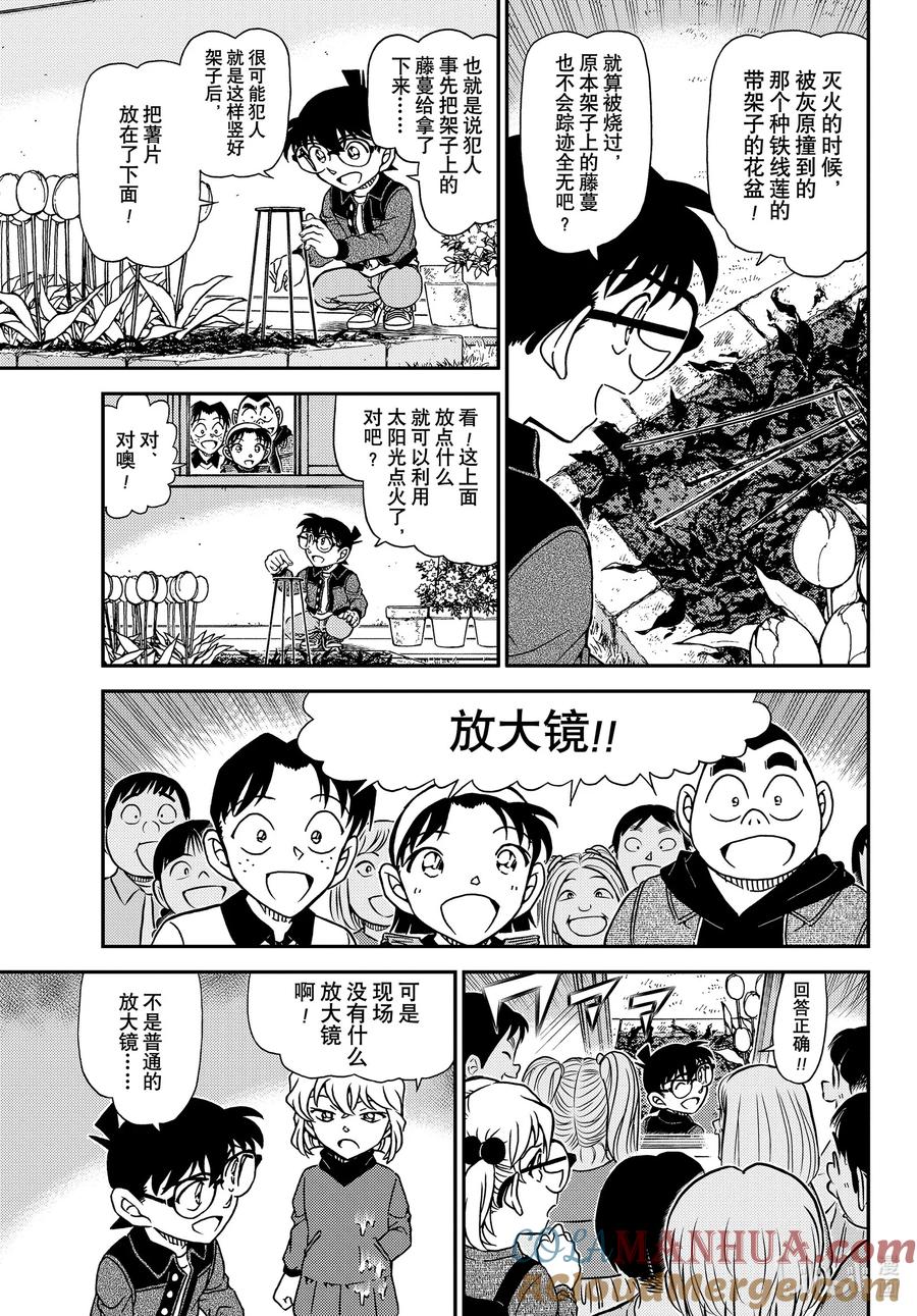 名侦探柯南 1112 FILE.1112 零落的真相 第5页