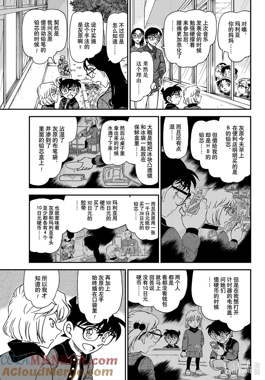 名侦探柯南 1112 FILE.1112 零落的真相 第9页