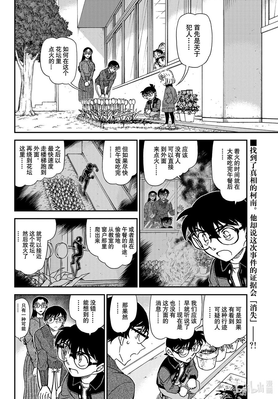 名侦探柯南 1112 FILE.1112 零落的真相 第2页