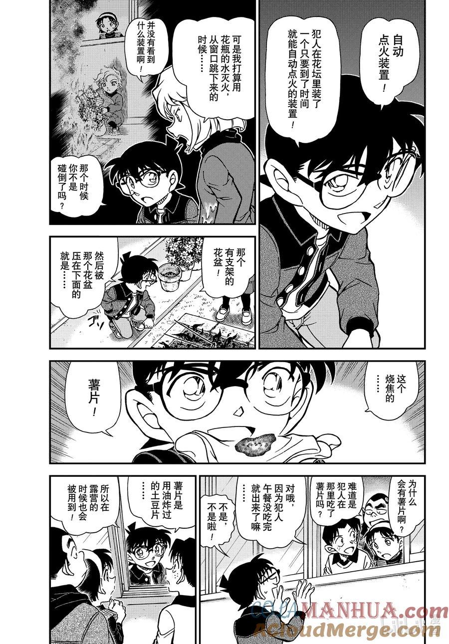 名侦探柯南 1112 FILE.1112 零落的真相 第3页
