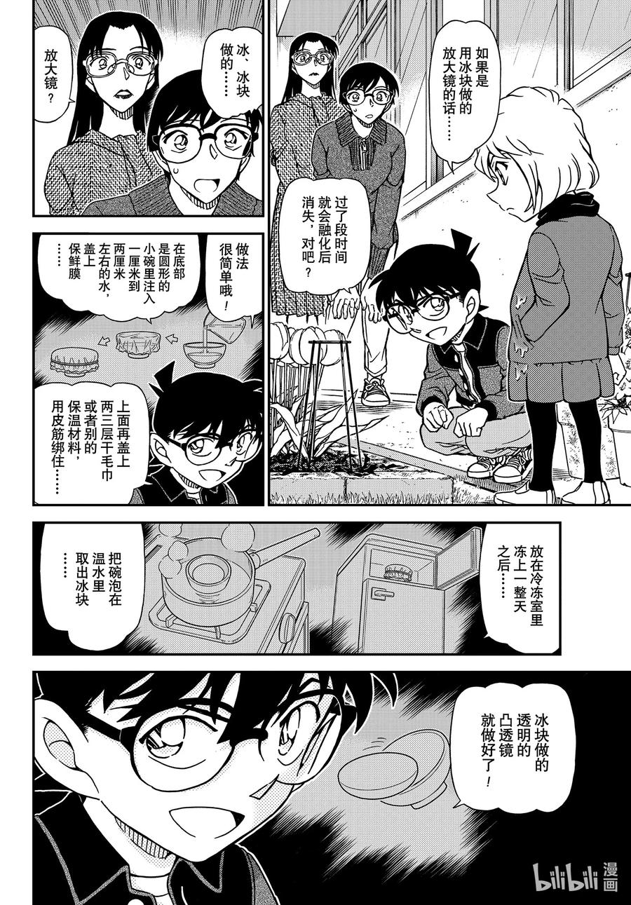 名侦探柯南 1112 FILE.1112 零落的真相 第6页