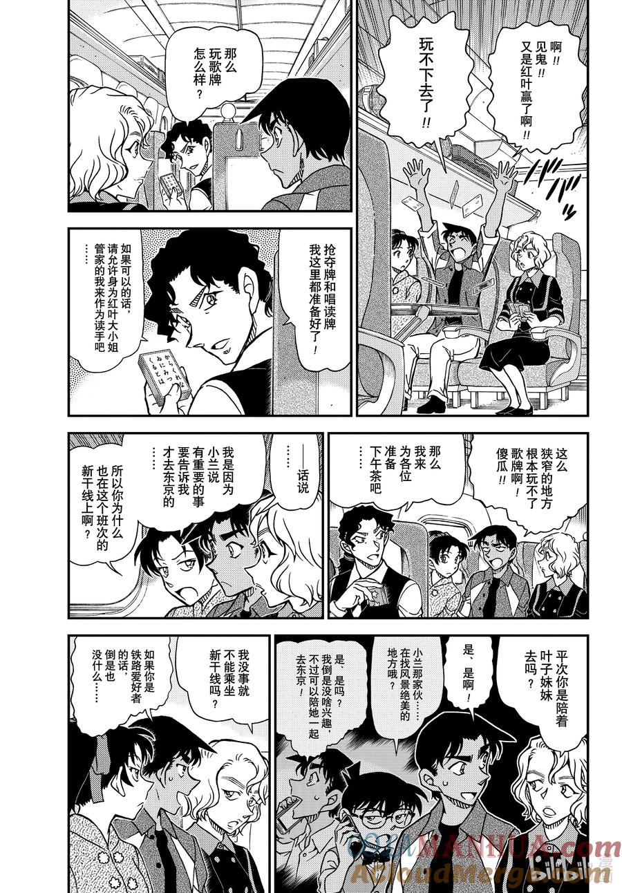 名侦探柯南 1113 FILE.1113 管家和谜题 第3页