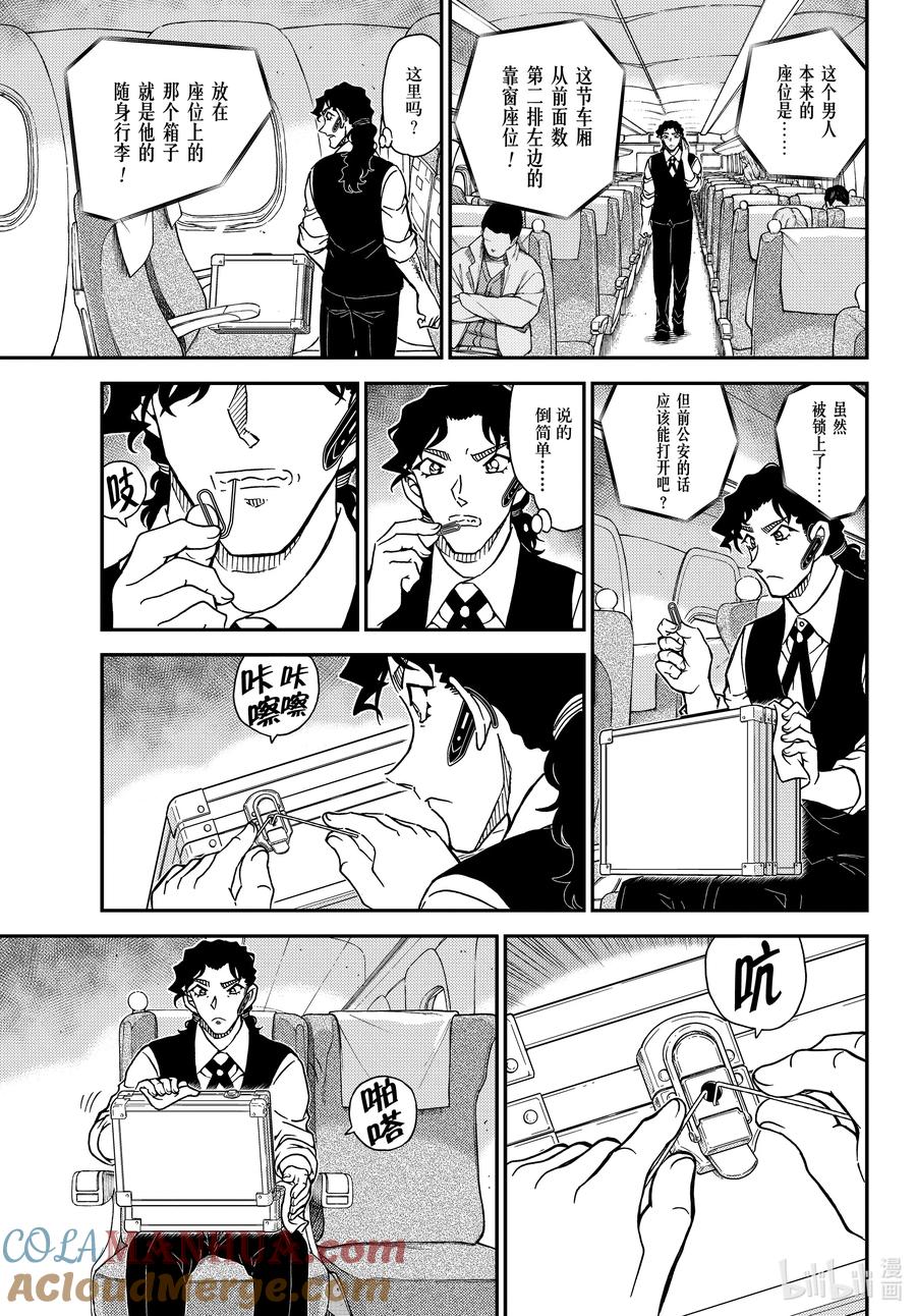 名侦探柯南 1113 FILE.1113 管家和谜题 第13页