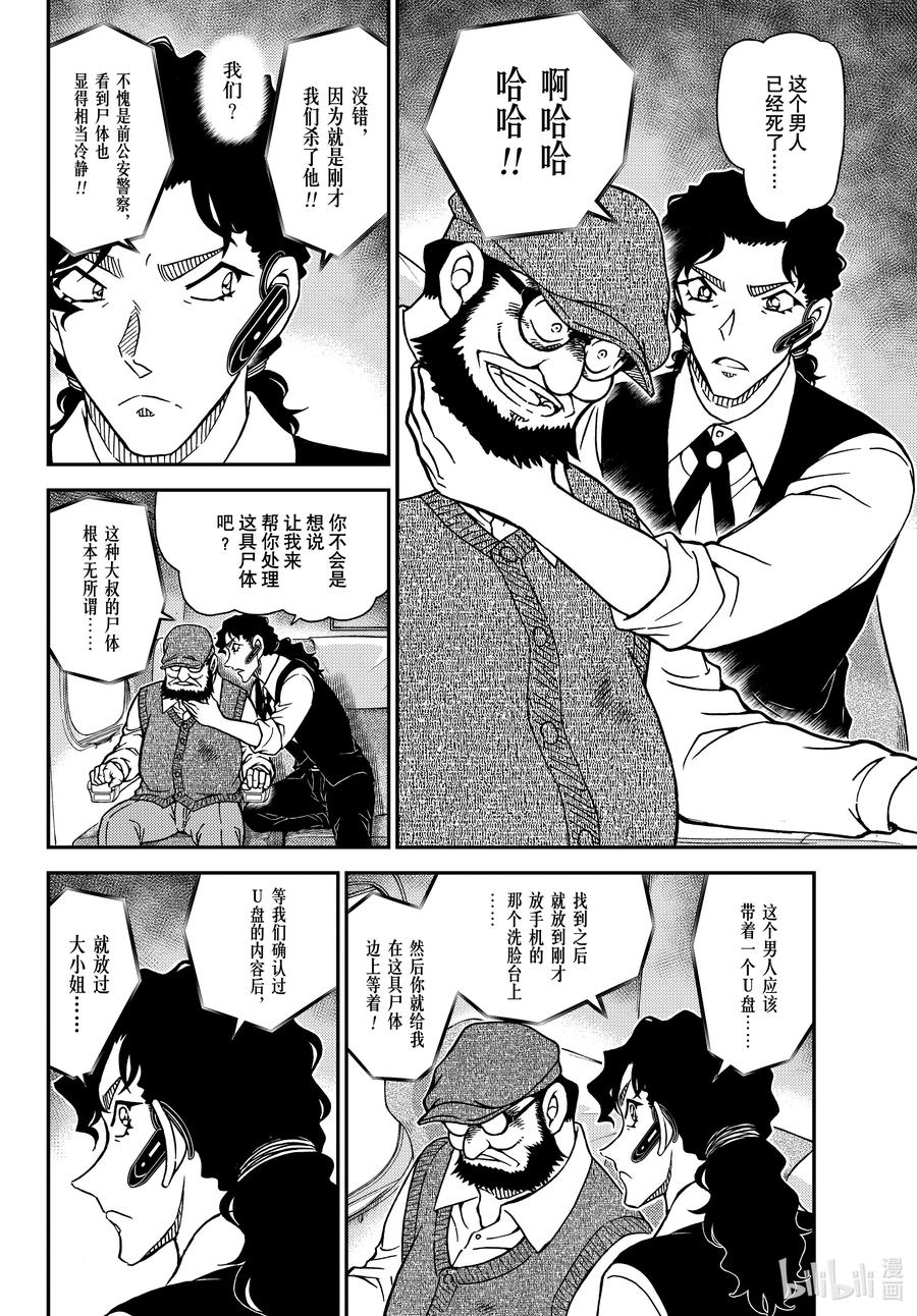 名侦探柯南 1113 FILE.1113 管家和谜题 第10页