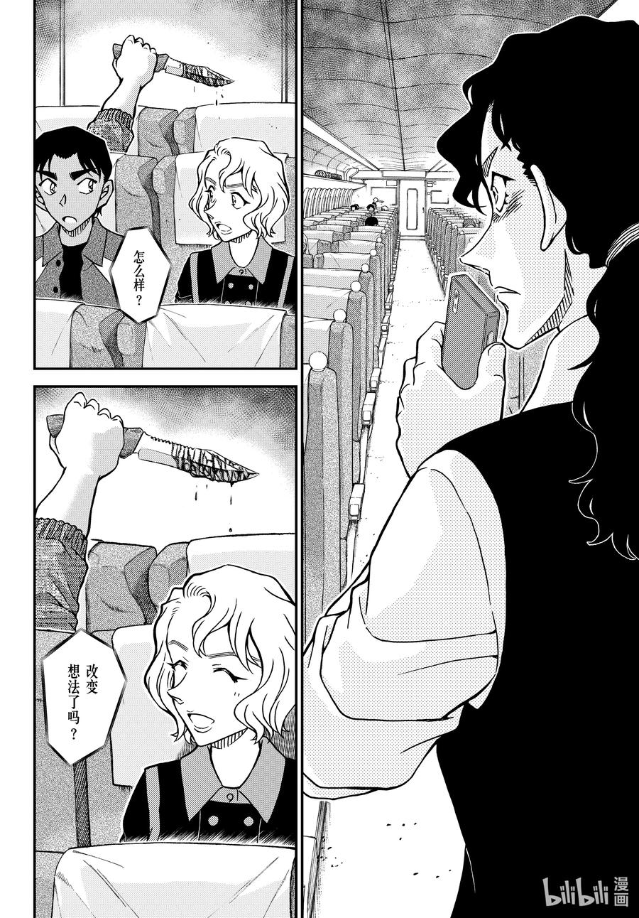 名侦探柯南 1113 FILE.1113 管家和谜题 第8页