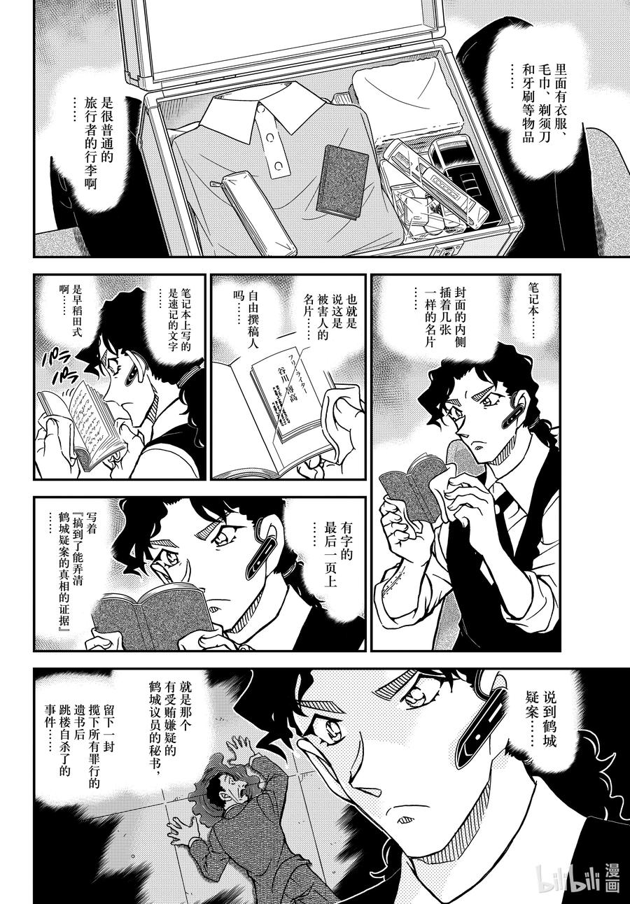名侦探柯南 1113 FILE.1113 管家和谜题 第14页