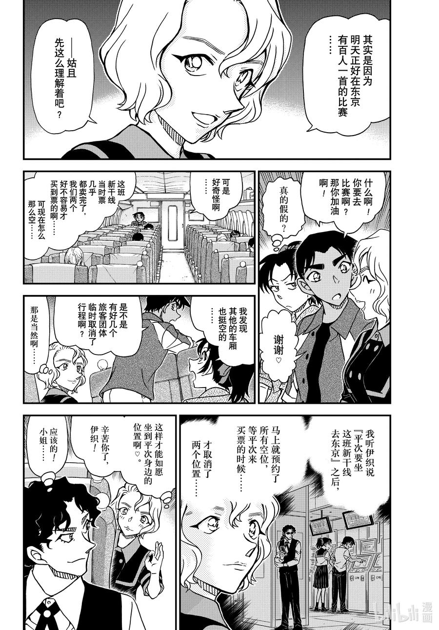 名侦探柯南 1113 FILE.1113 管家和谜题 第4页
