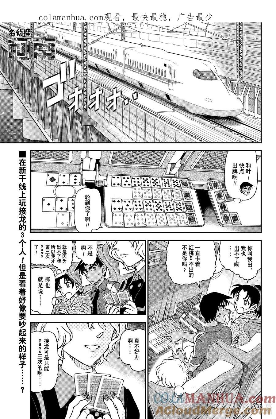 名侦探柯南 1113 FILE.1113 管家和谜题 第1页