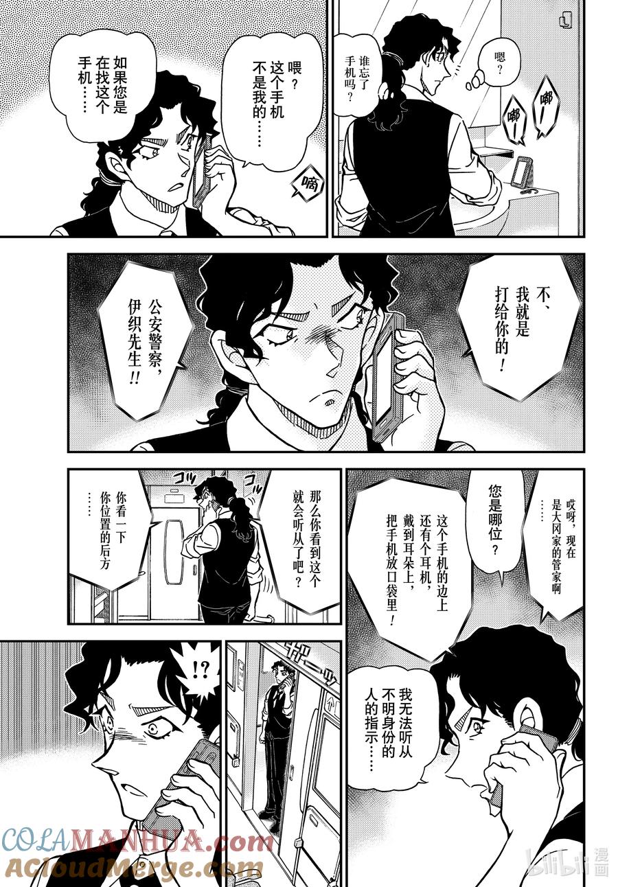 名侦探柯南 1113 FILE.1113 管家和谜题 第7页