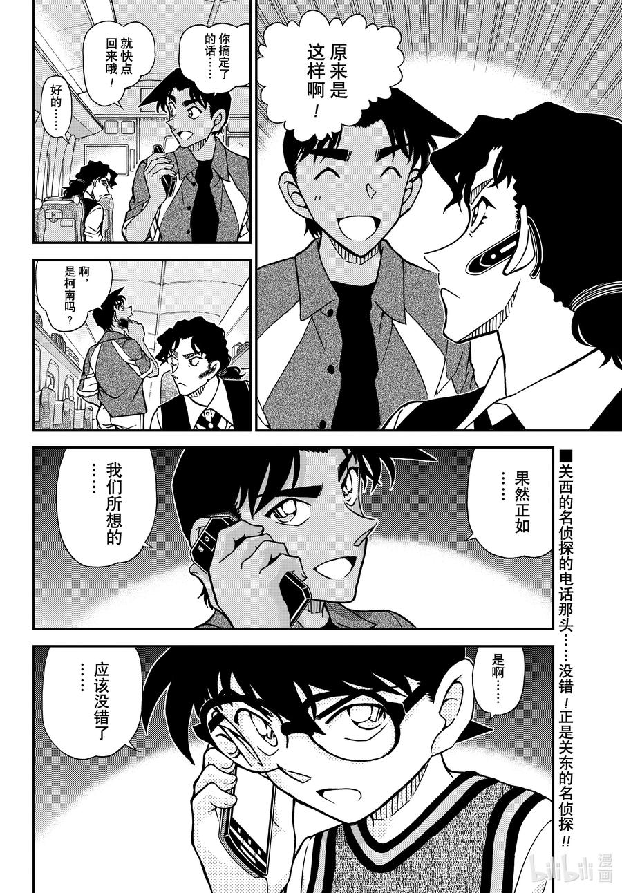 名侦探柯南 1113 FILE.1113 管家和谜题 第16页