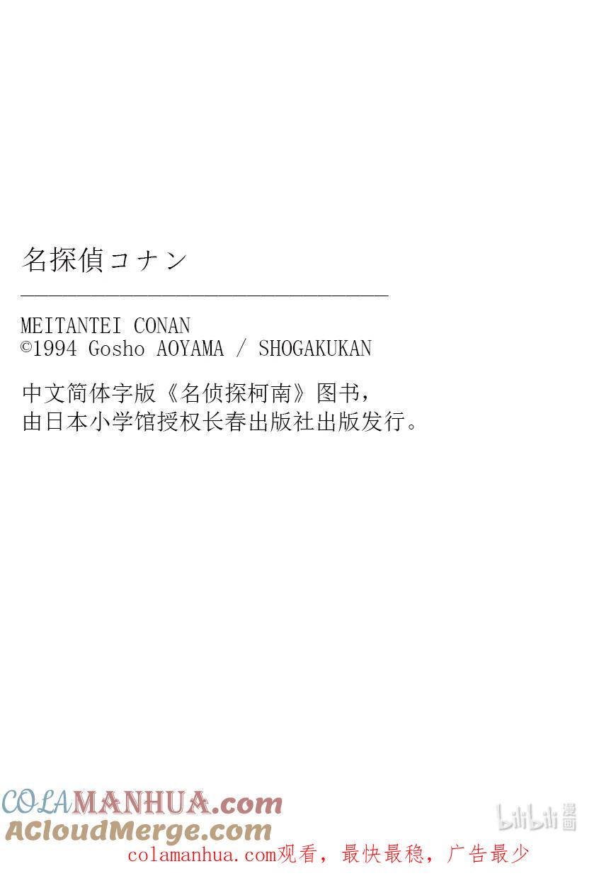 名侦探柯南 1113 FILE.1113 管家和谜题 第17页