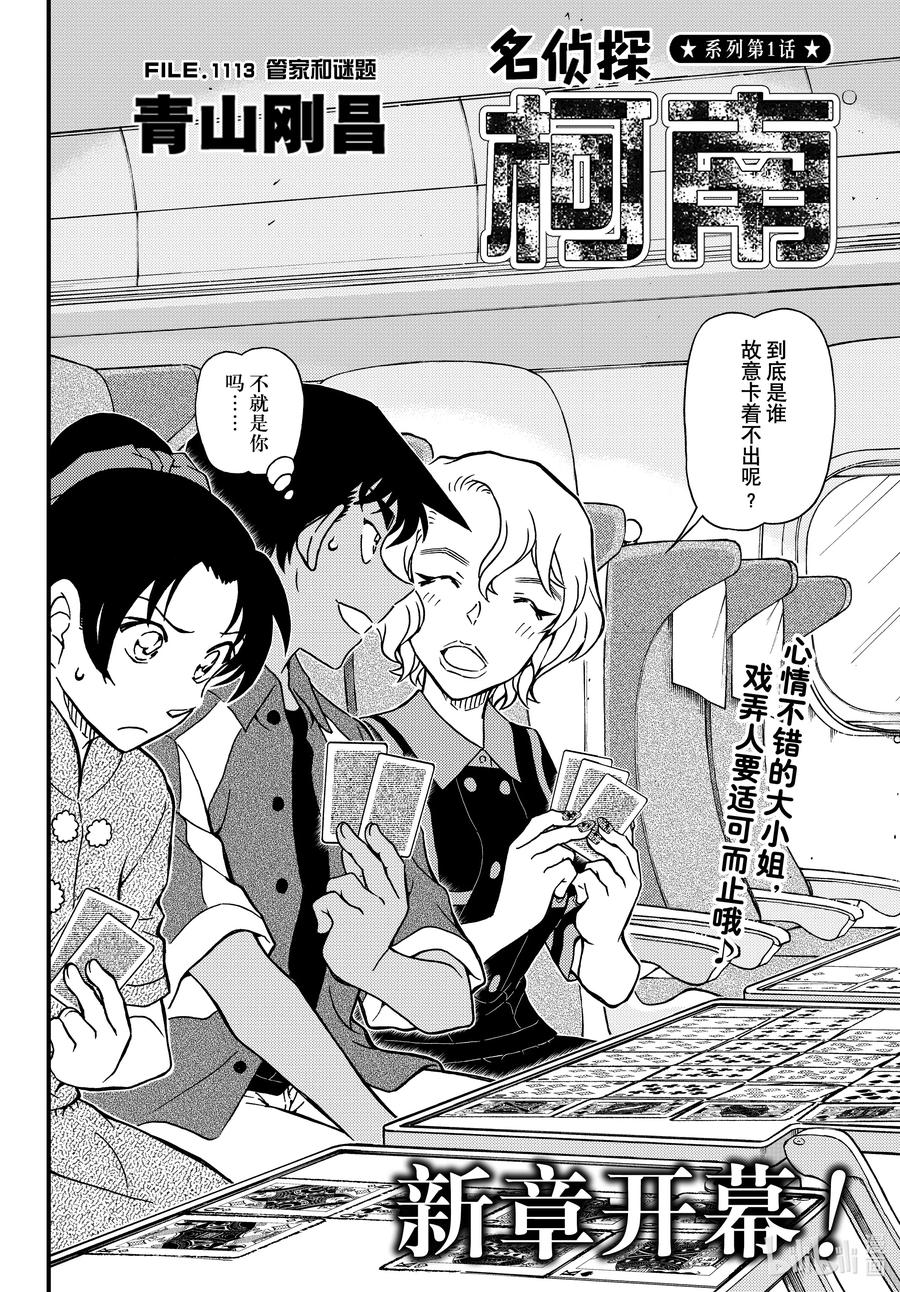 名侦探柯南 1113 FILE.1113 管家和谜题 第2页