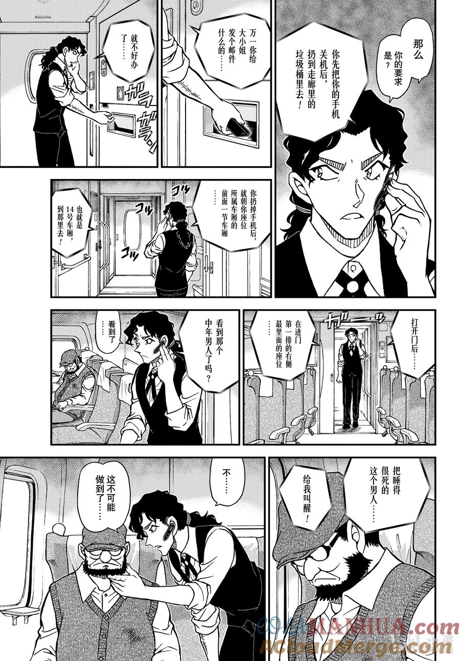 名侦探柯南 1113 FILE.1113 管家和谜题 第9页