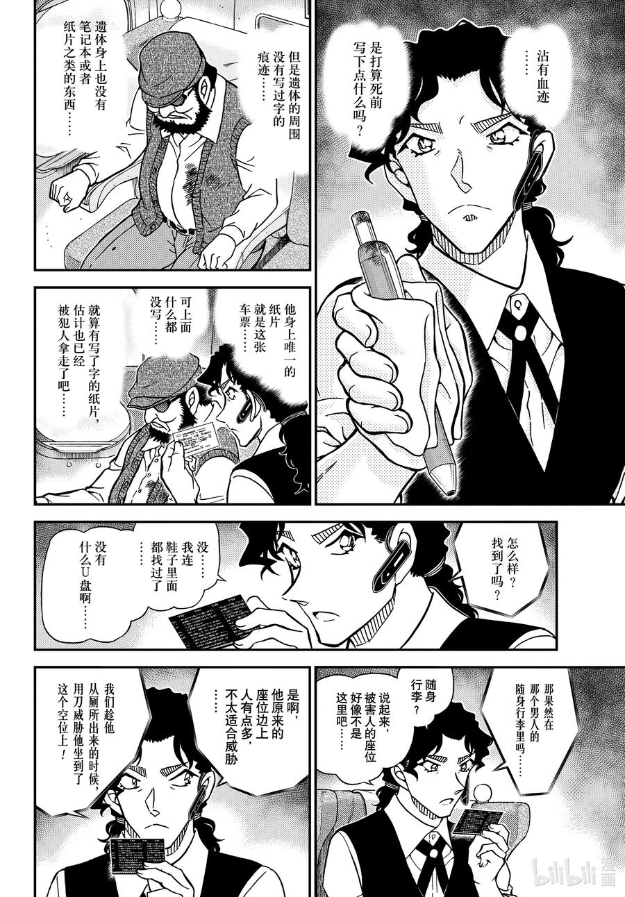 名侦探柯南 1113 FILE.1113 管家和谜题 第12页