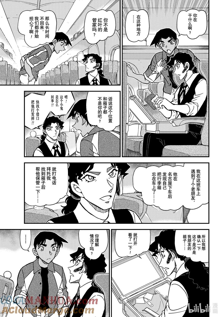 名侦探柯南 1113 FILE.1113 管家和谜题 第15页