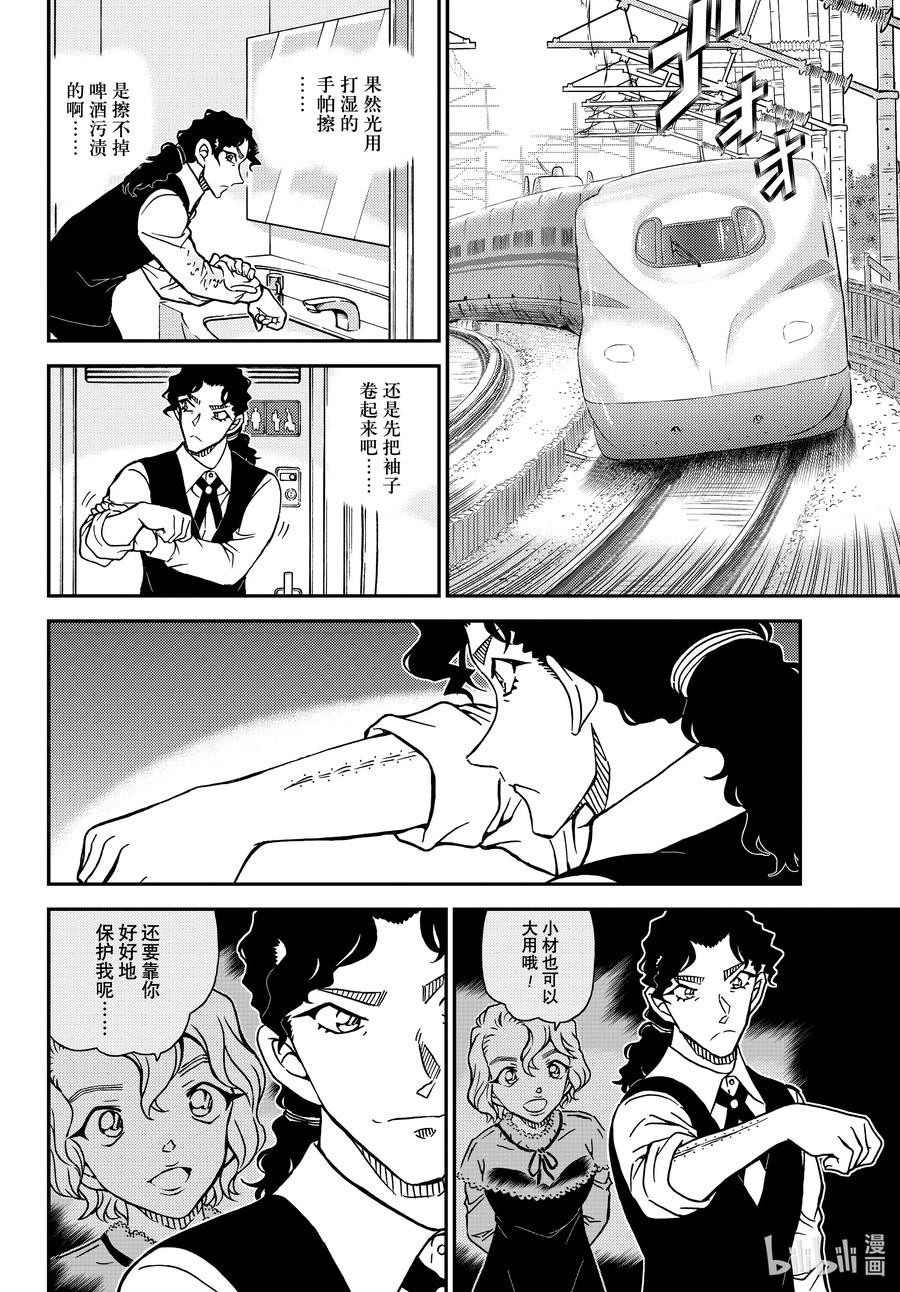 名侦探柯南 1113 FILE.1113 管家和谜题 第6页