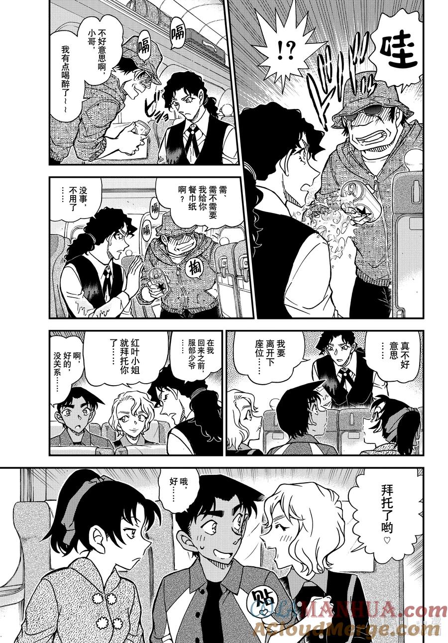 名侦探柯南 1113 FILE.1113 管家和谜题 第5页