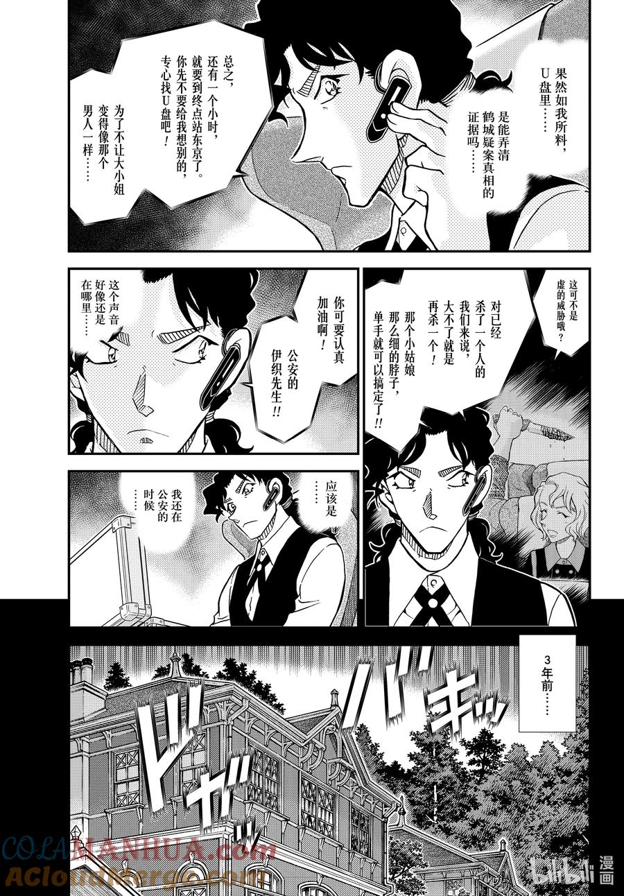 名侦探柯南 1114 FILE.1114 管家和大小姐 第3页
