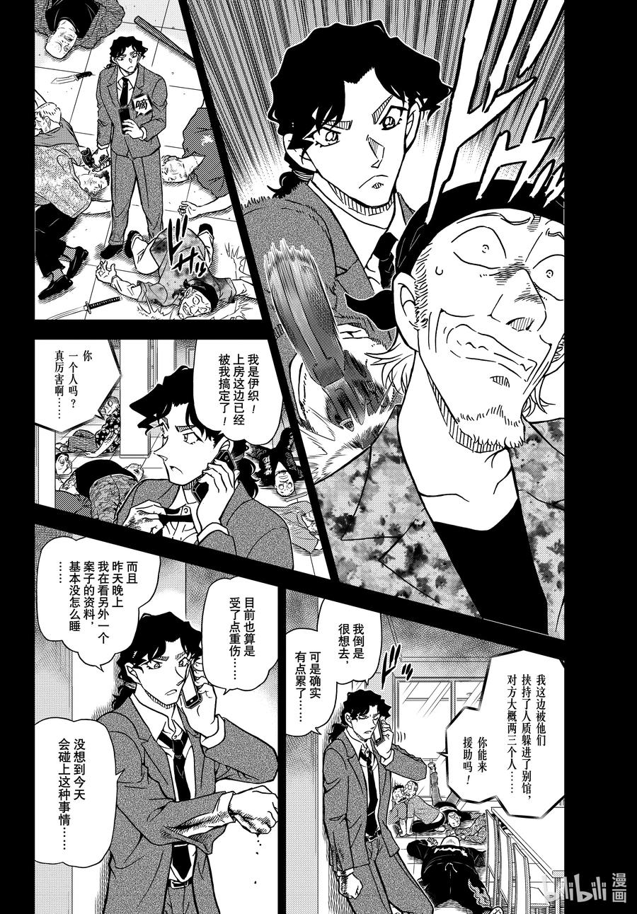 名侦探柯南 1114 FILE.1114 管家和大小姐 第4页