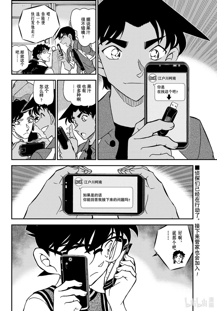 名侦探柯南 1114 FILE.1114 管家和大小姐 第16页